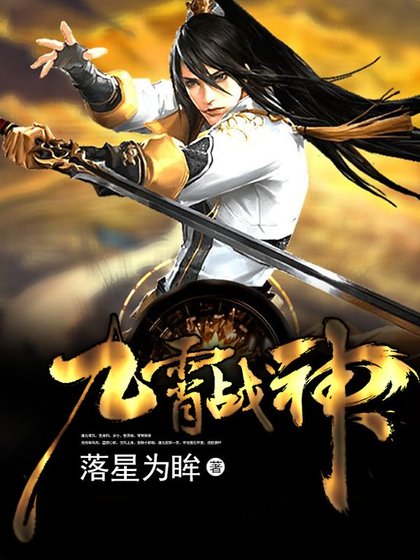 九霄战神