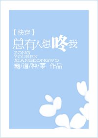 總有人想咚我[快穿]
